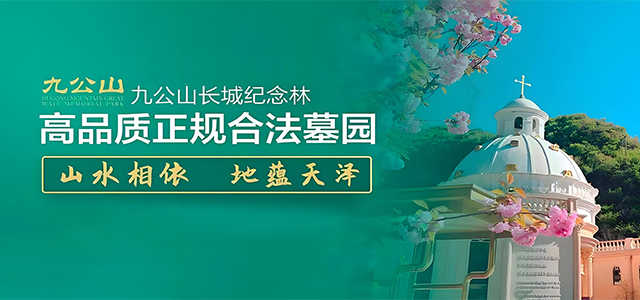北京昌平区陵园墓地环境评估