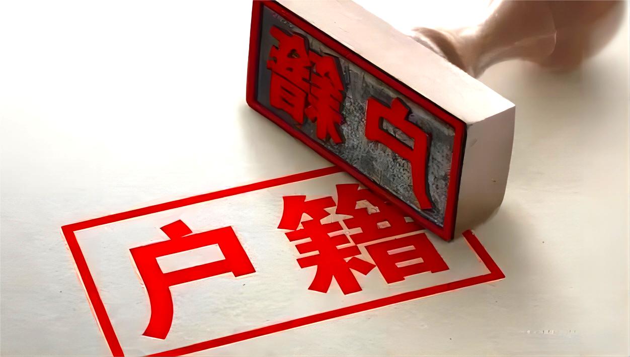 北京公民死亡后要立即销户吗？不销